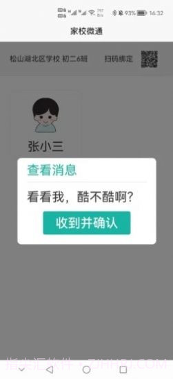 家校微通截图2