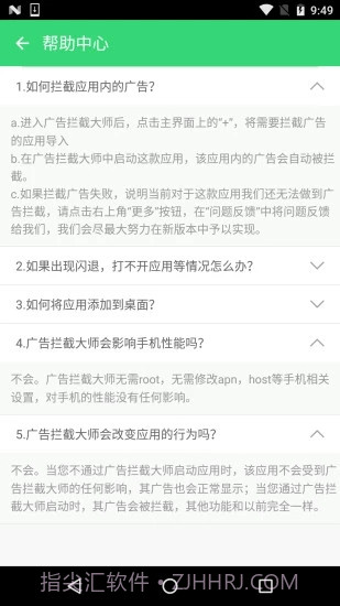 广告拦截大师APP截图1