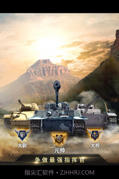 坦克雄心截图1 坦克雄心截图1