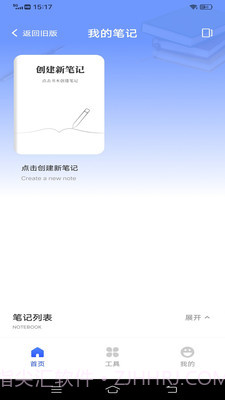notes截图2