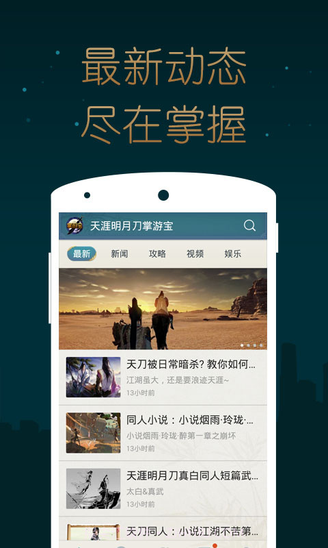 天涯明月刀掌游宝截图1 天涯明月刀掌游宝截图1