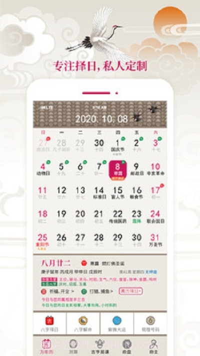 大吉大历万年历截图3