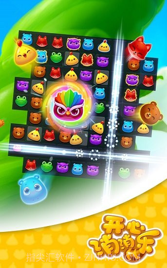 开心消消乐辅助器2022截图1