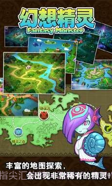 幻想精灵截图2 幻想精灵截图2