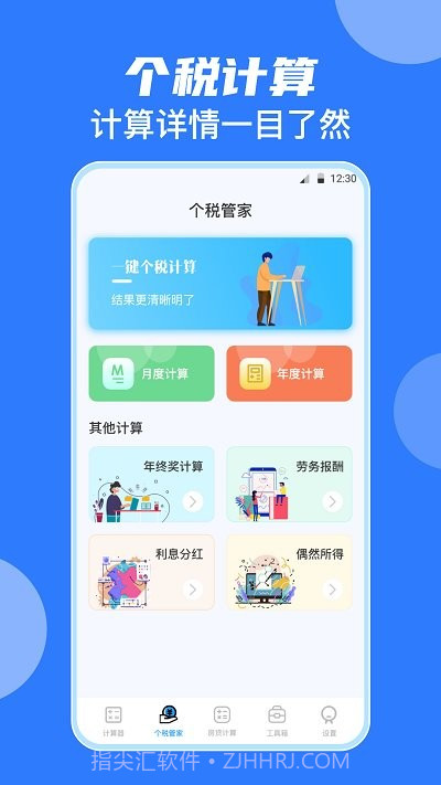 彩色学生计算器截图4