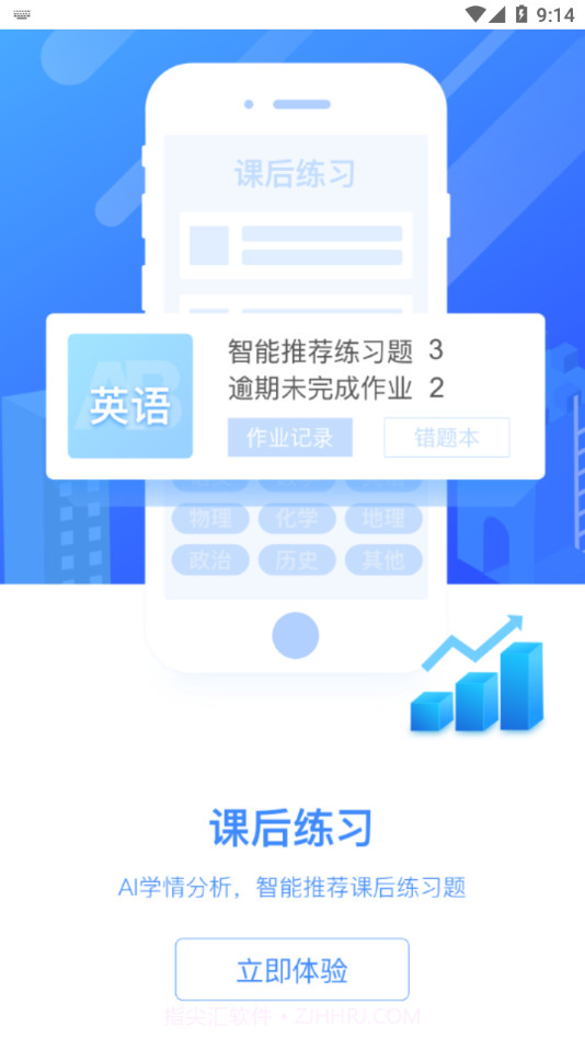 学优宝家长端截图4