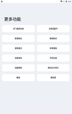 轻简工具箱截图1
