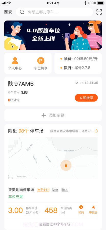 悠车位Y截图1 悠车位Y截图1