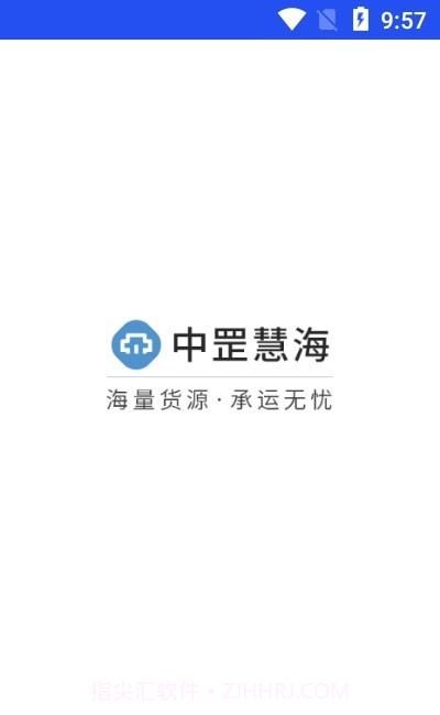 九米六货主端截图2