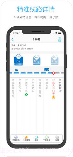 酷米客公交截图3