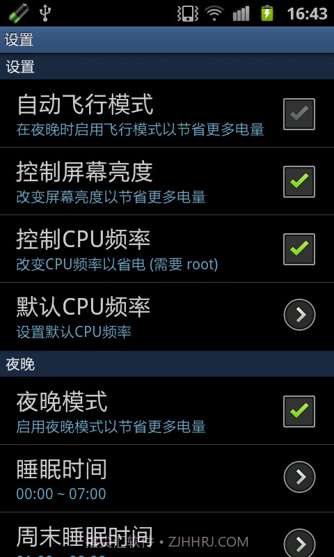 安兔兔省电王截图5
