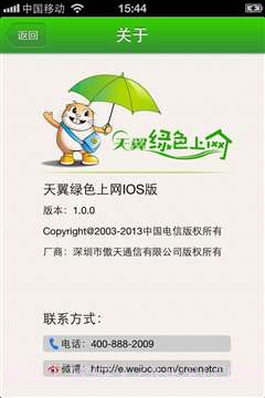 天翼绿色上网截图1 天翼绿色上网截图1