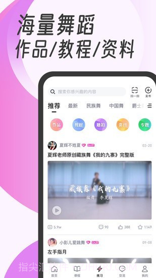 中国舞蹈网截图1 中国舞蹈网截图1