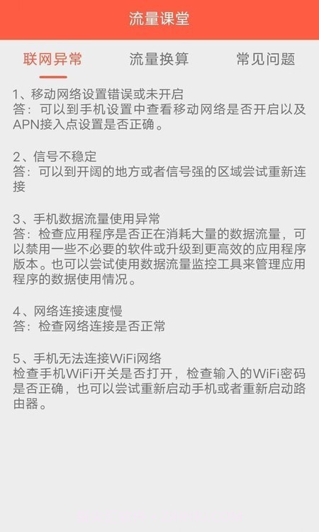 北极星流量截图2