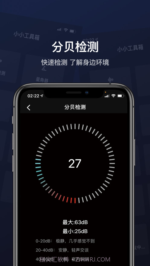 小小工具箱截图3