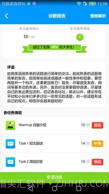 四六级冲刺宝截图3 四六级冲刺宝截图3