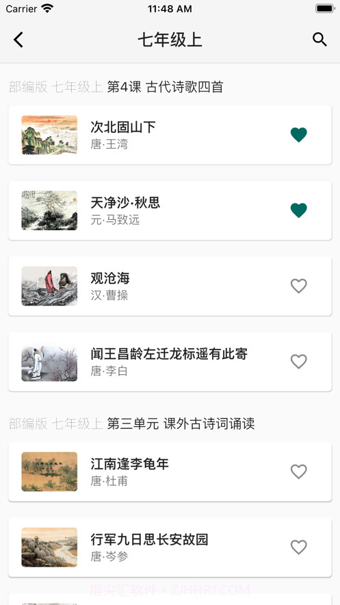 必背古诗文截图5