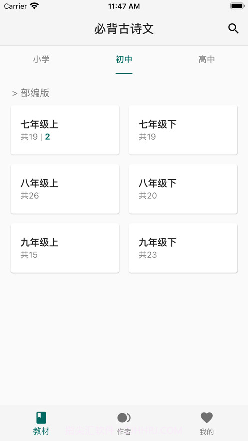 必背古诗文截图2