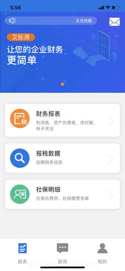 艾账房截图1 艾账房截图1