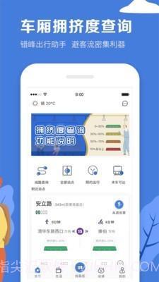 北京地铁志愿者app官方截图5 北京地铁志愿者app官方截图5