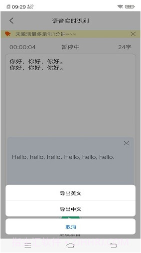录音转文字(录音转文字软件)V1.1.6 最新版截图4 录音转文字(录音转文字软件)V1.1.6 最新版截图4