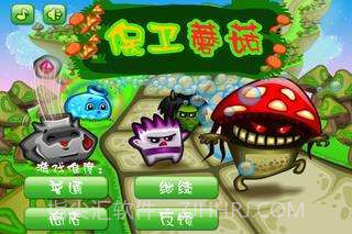 保卫蘑菇截图1 保卫蘑菇截图1