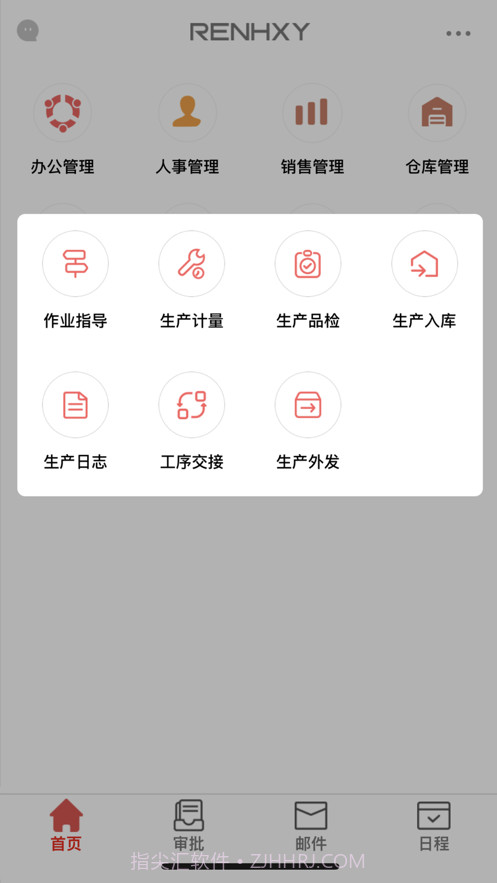 renhxy erp截图2