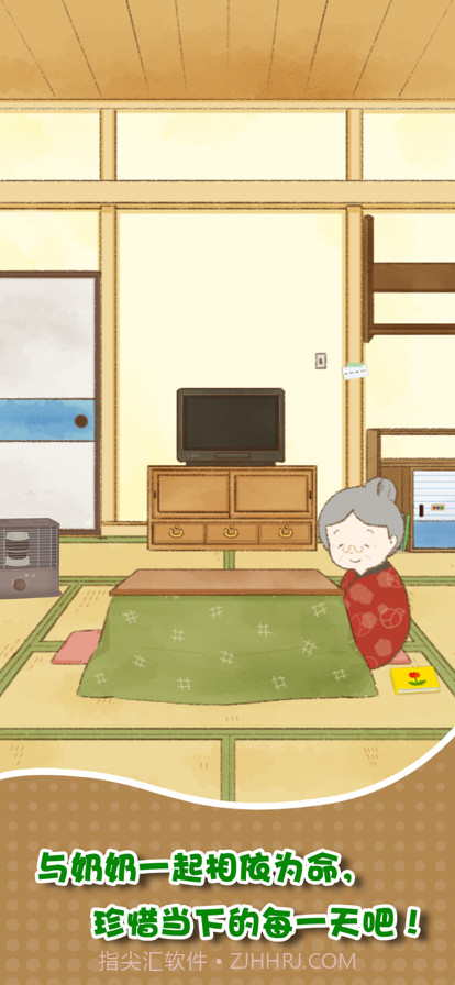 我和奶奶截图5 我和奶奶截图5