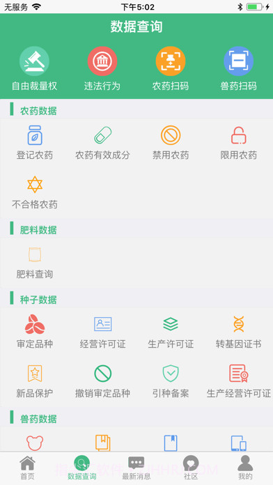 农业综合执法通截图2
