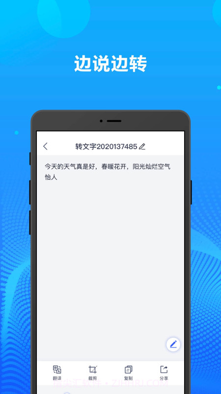 录音转文字办公神器截图4