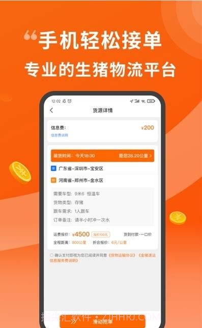 金猪速运司机截图1