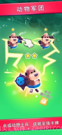动物军团集合截图4 动物军团集合截图4