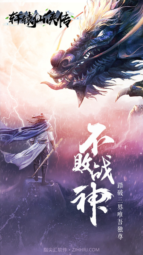 轩辕仙侠传v3.4截图1 轩辕仙侠传v3.4截图1