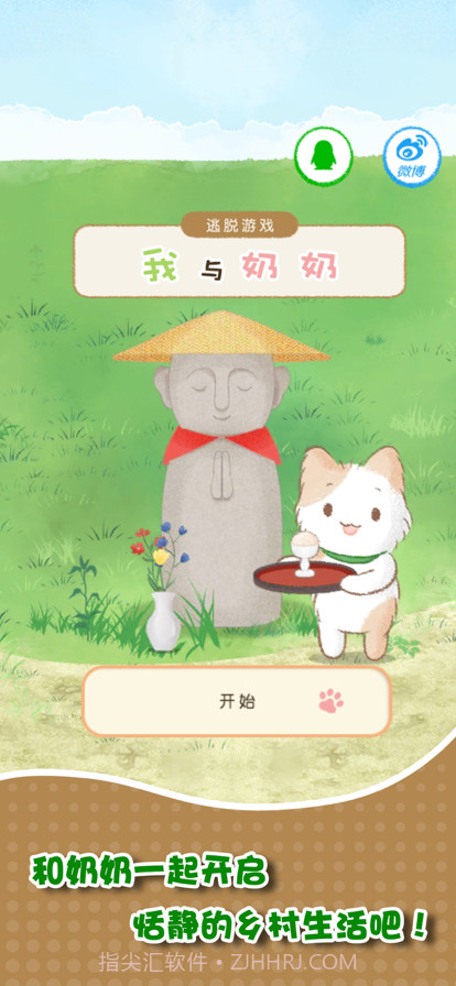 我和奶奶截图1 我和奶奶截图1