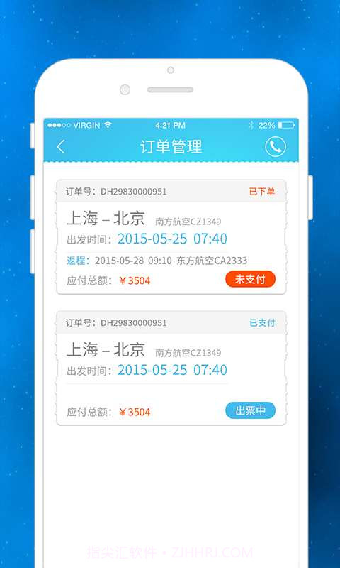 天航Box截图3 天航Box截图3