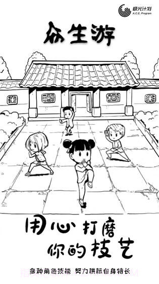 众生完整版v1.0截图3