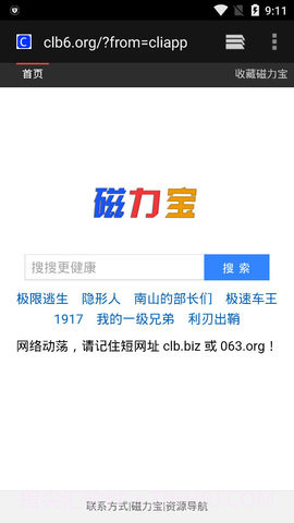 磁力大全截图2 磁力大全截图2