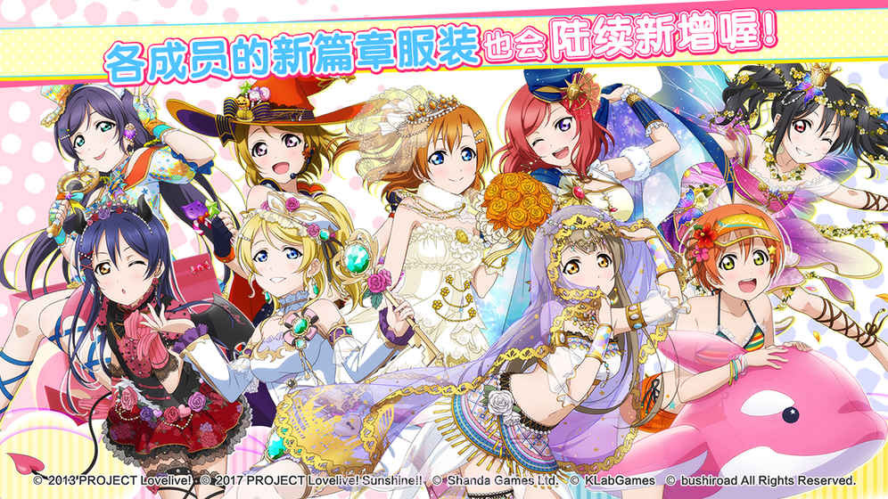 lovelive日服截图2