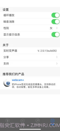 iphone游戏实时变声器截图1 iphone游戏实时变声器截图1