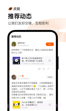 皮艇听书截图3 皮艇听书截图3