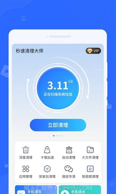 秒速清理大师截图2 秒速清理大师截图2