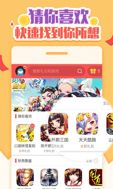 礼包酷截图2 礼包酷截图2