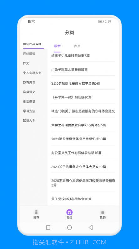 知识教育云上课截图1