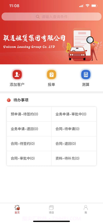 联通租赁截图2 联通租赁截图2