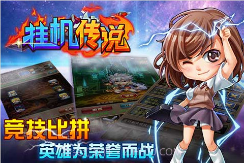 挂机传说截图3 挂机传说截图3