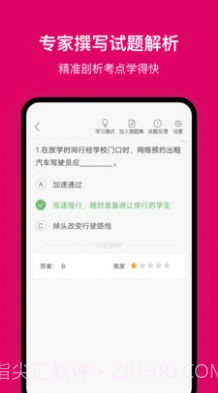 北京网约车考试截图1 北京网约车考试截图1