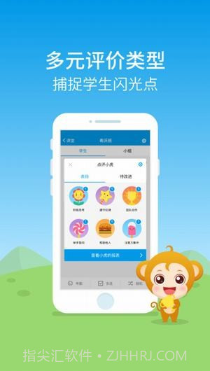 班级优化大师ios版截图3 班级优化大师ios版截图3