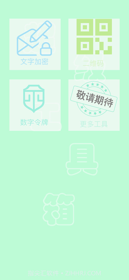 常用工具截图1