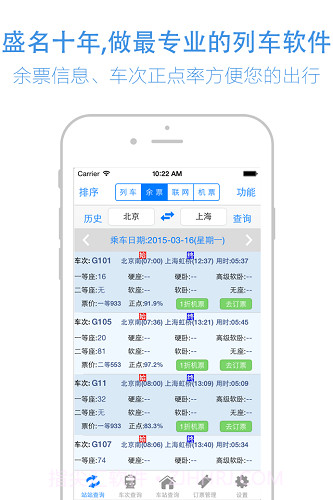 盛名时刻表最新截图2