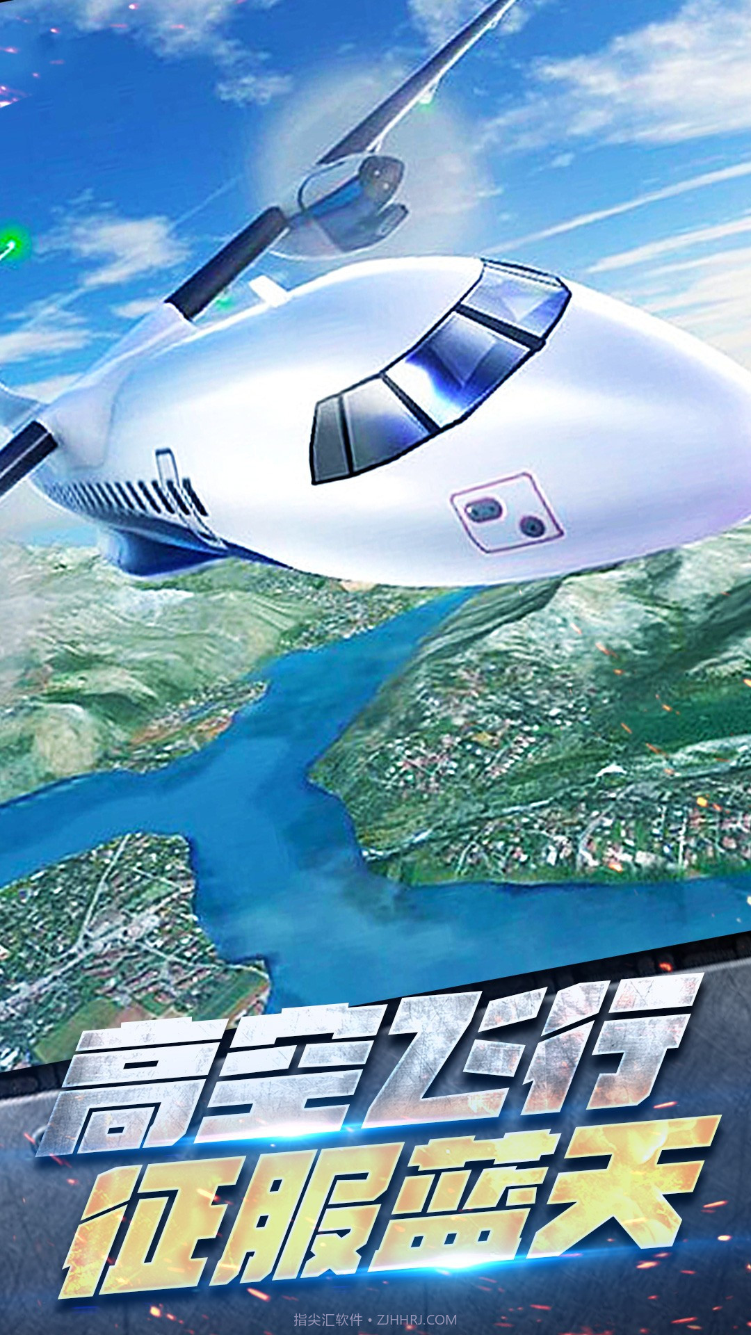 飞机空战模拟器截图1